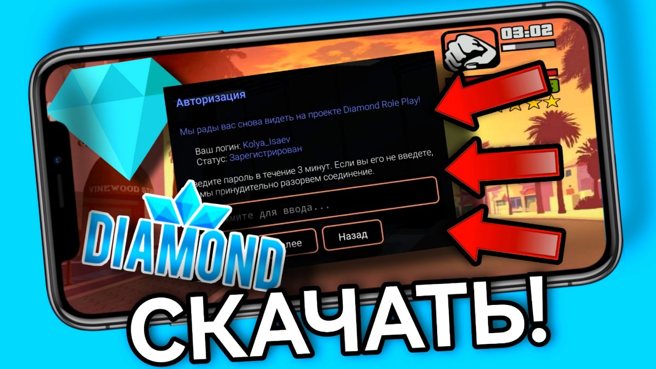 КАК ЗАЙТИ на DIAMOND RP с ТЕЛЕФОНА в GTA SAMP