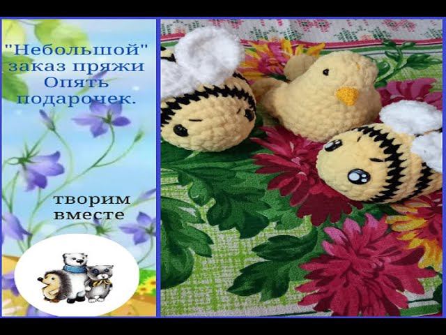 "Небольшая" закупка пряжи. Подарочек