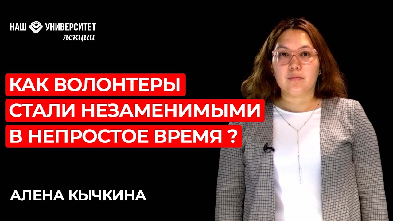 Волонтёром-медиком может стать каждый – Алена Кычкина