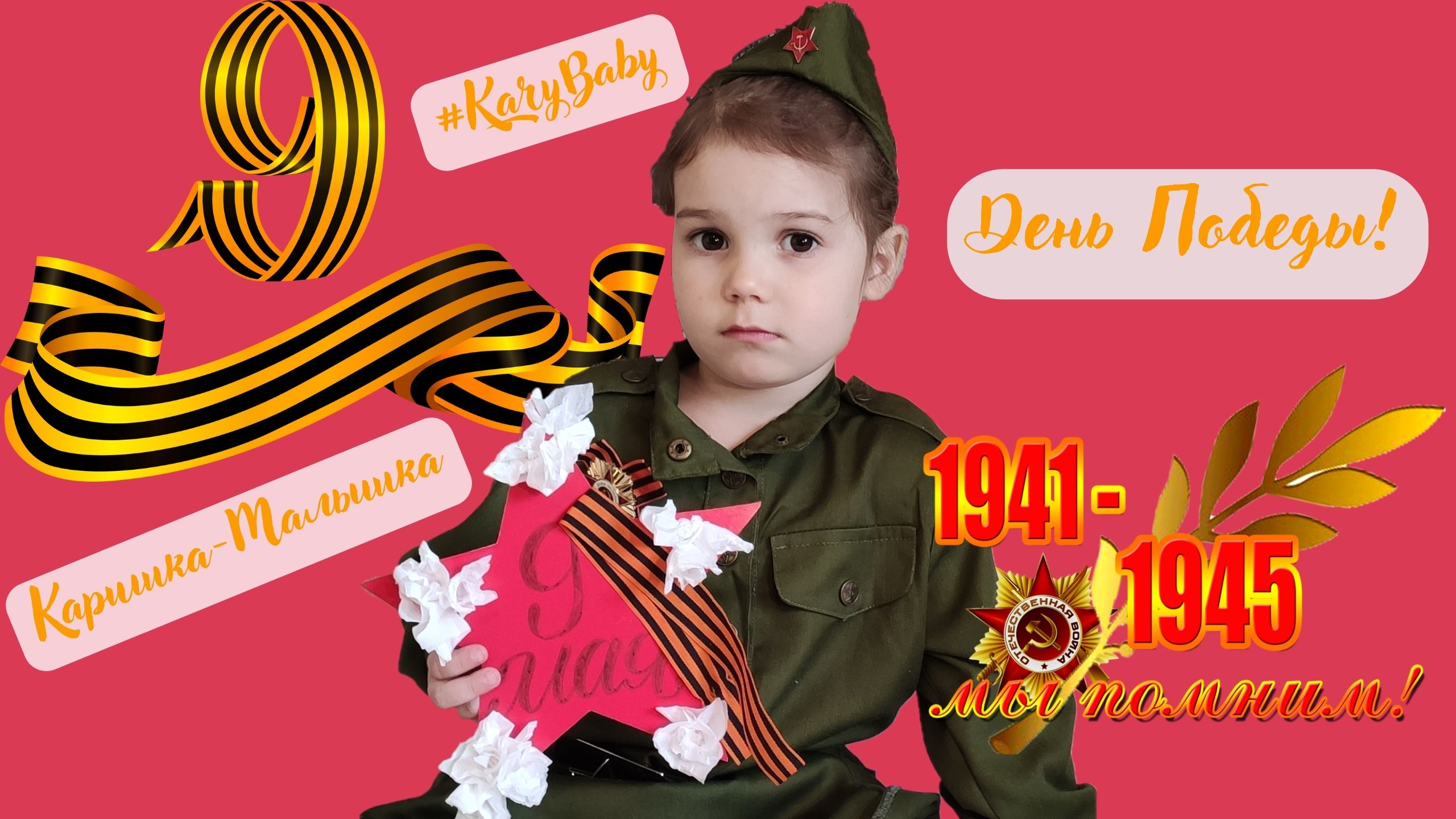 Каришка-малышка | День Победы | Звезда Победы своими руками