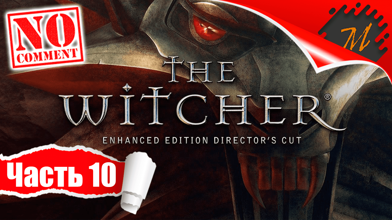 Прохождение игры Ведьмак ➤ Часть 10 — Лес на болотах | Сезон охоты