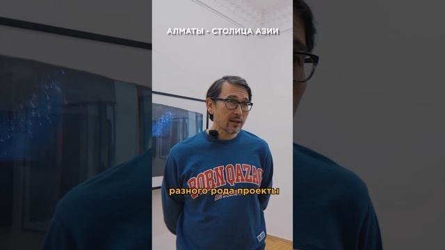 Творческая столица Азии! Это Алматы — родина крупных блогеров и кинотусовок #казахстан #алматы #азия