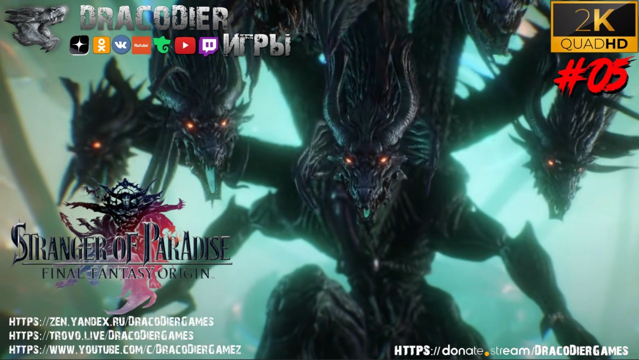 Прохождение ► Stranger of Paradise - Final Fantasy Origin ► #5. Босс льда - Тиамат