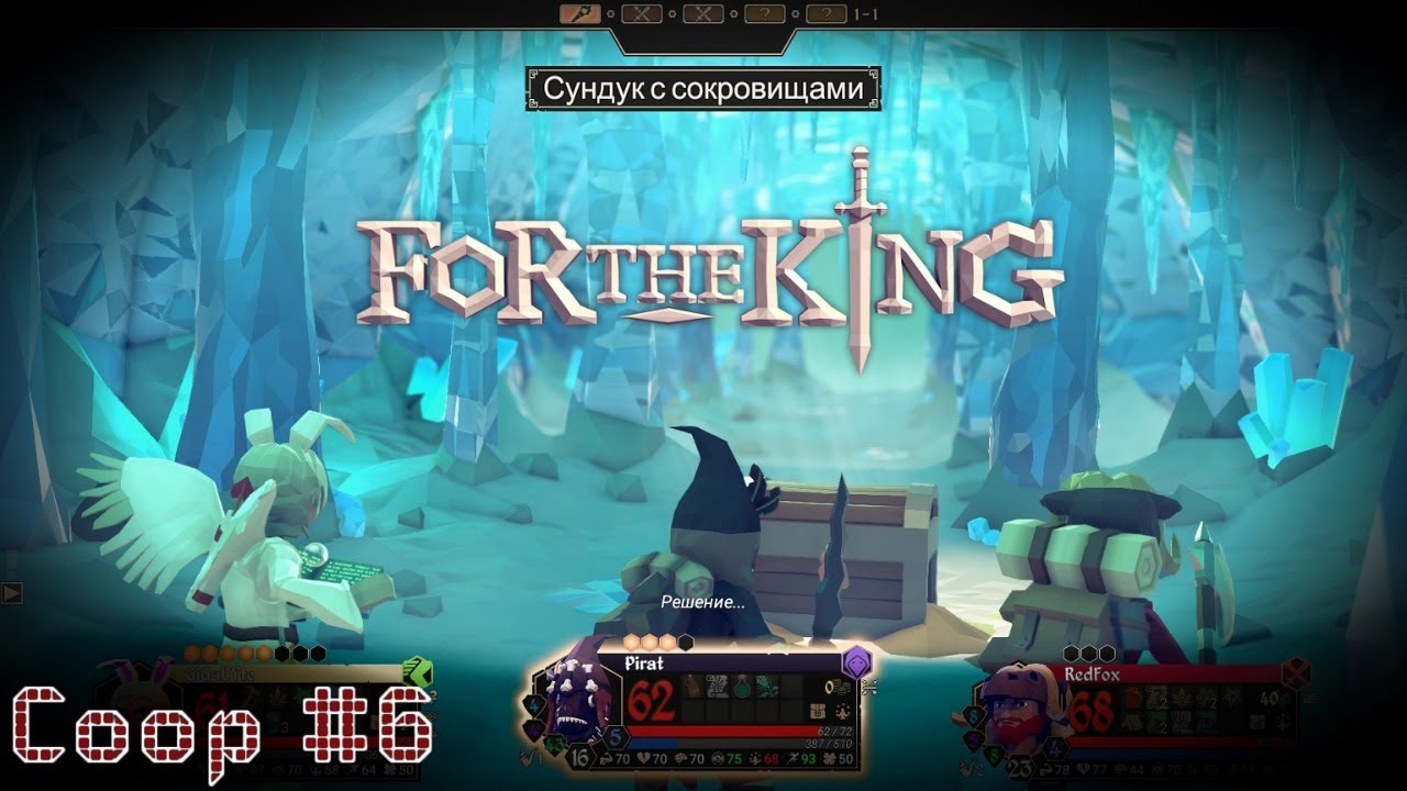 Дорога к финалу и новое начало For The King  кооперативное прохождение часть #6