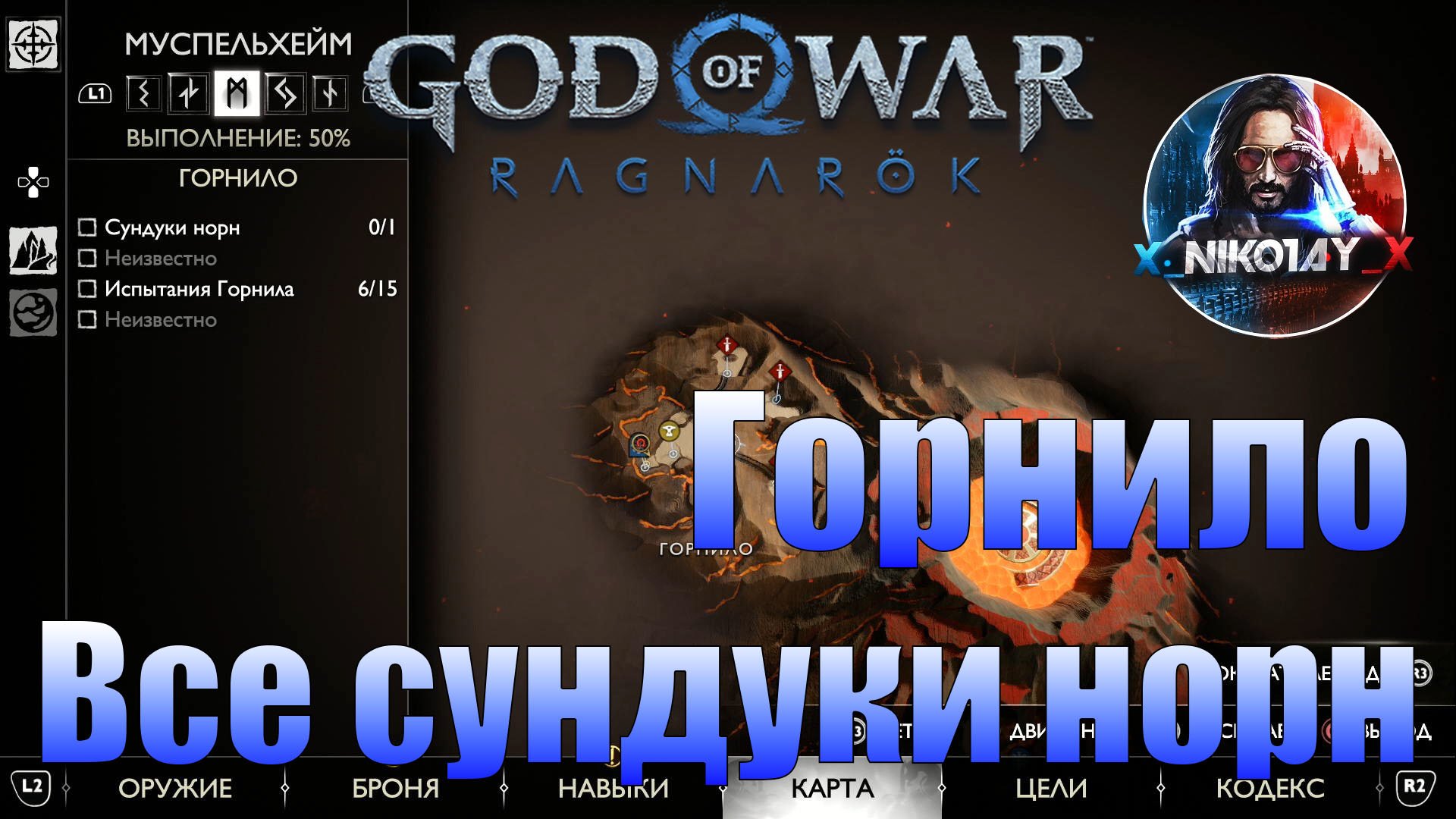 God of War: Ragnarok Все сундуки норн Муспельхейм [Горнило]