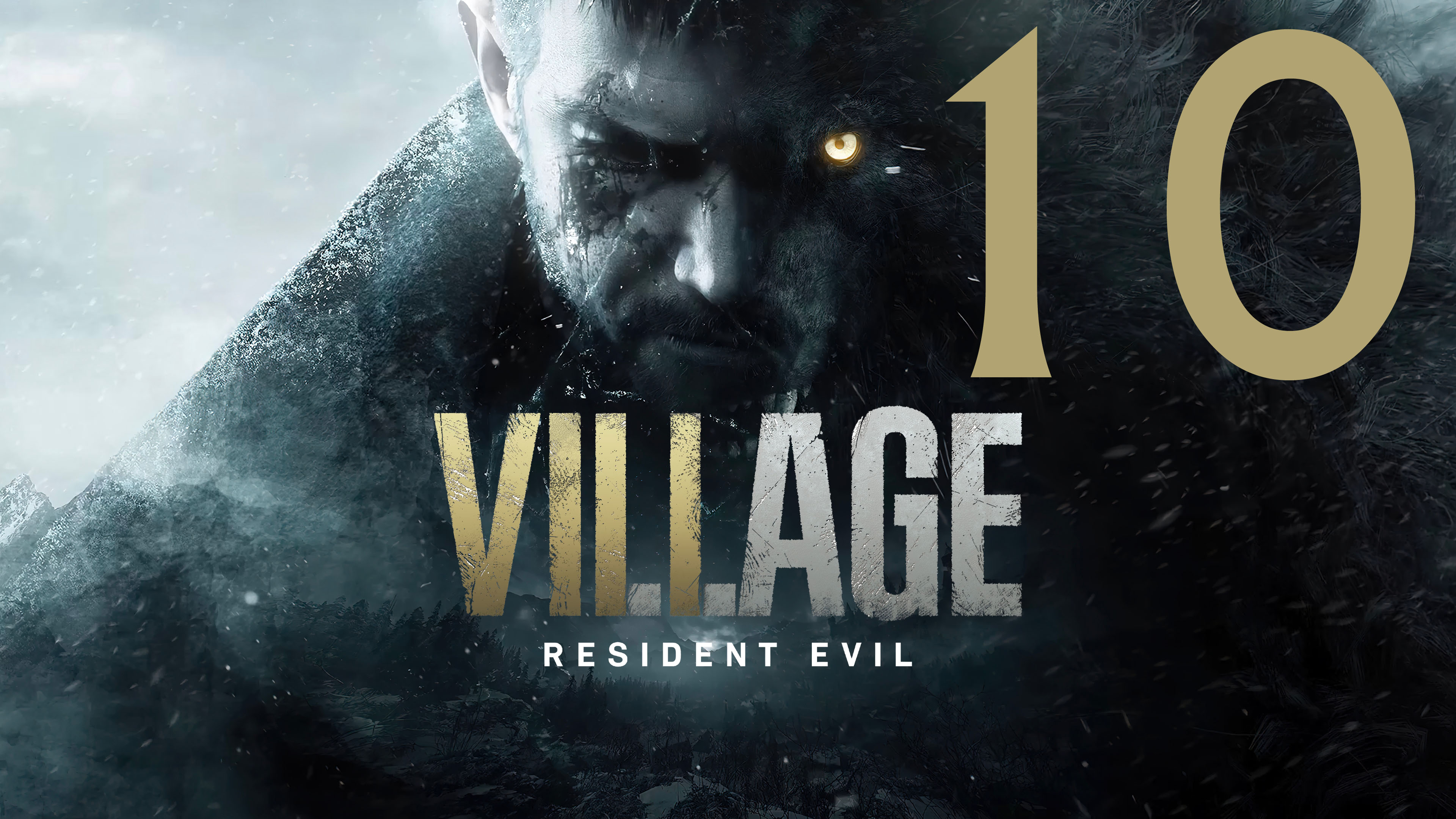 Resident Evil Village. Серия 10