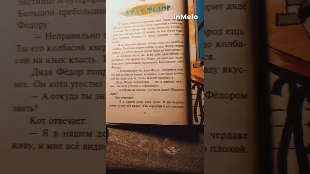 Э. Успенский " Дядя Федор, пёс и кот". Повесть-сказка на песню Димы Билана " Я тебя помню"