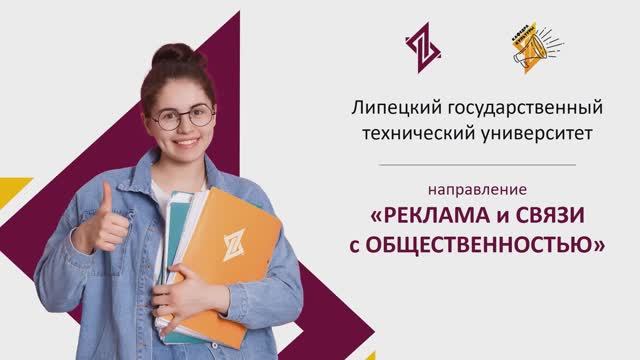 Презентация направления "Реклама и связи с общественностью"