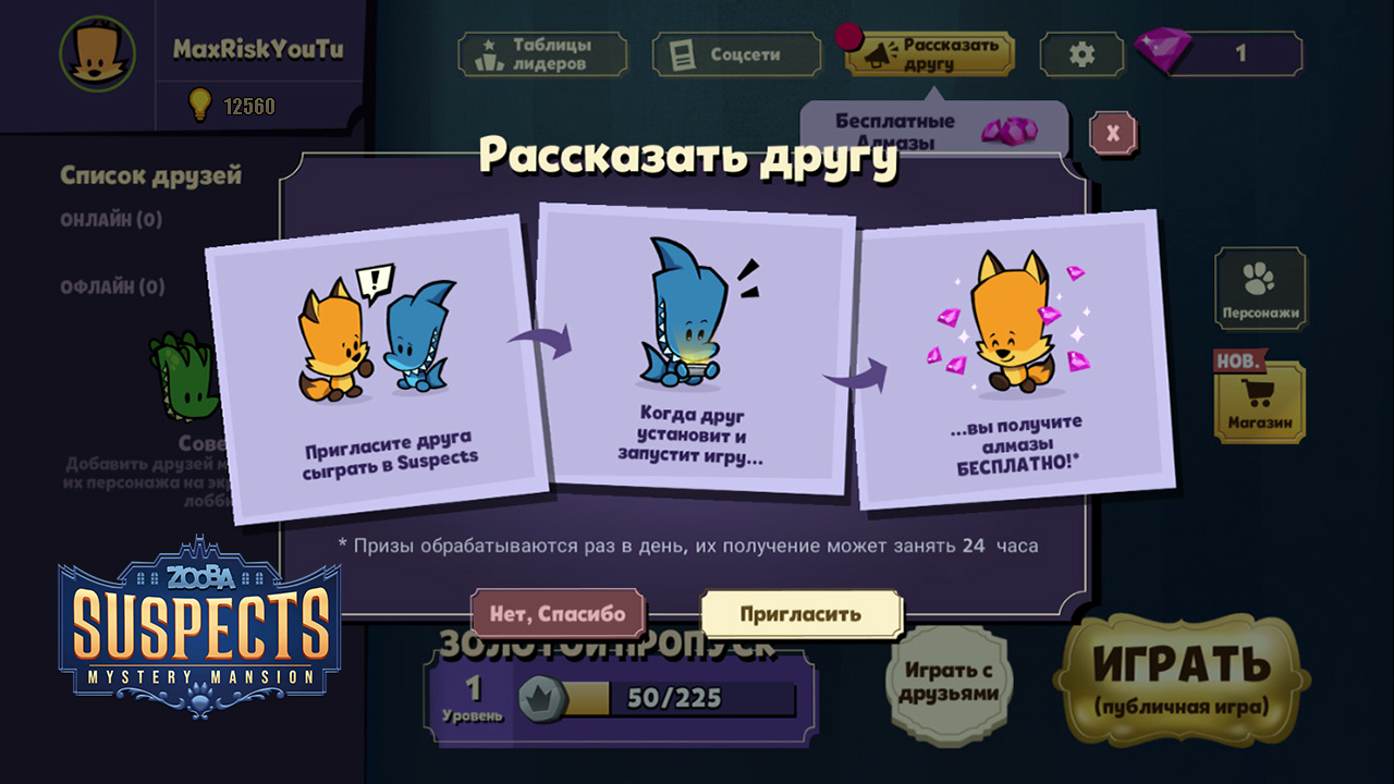 Suspect Mystery Mansion как набрать очки IQ для открытие редкого уровня? Zooba, Зуба!