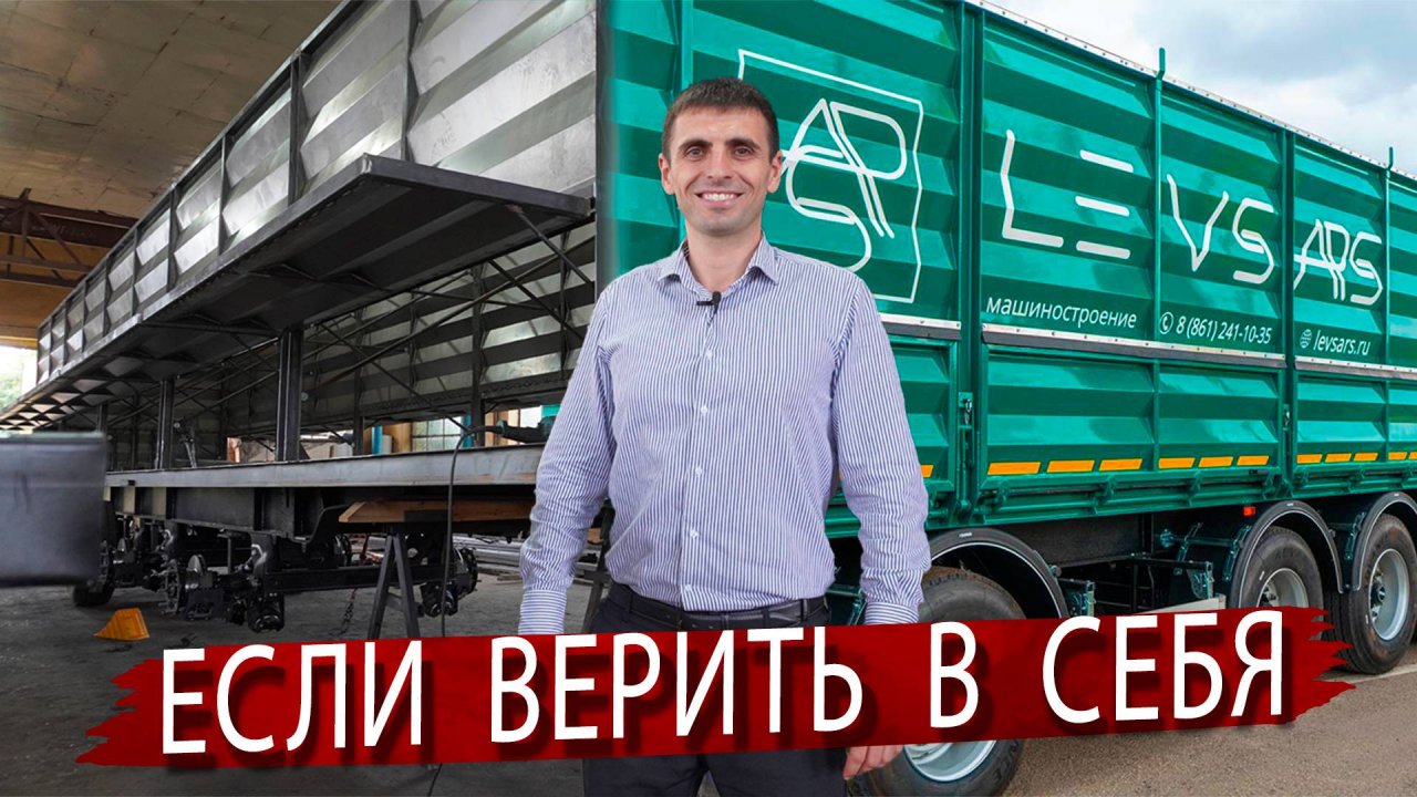Самый молодой Машиностроитель России / Производство полуприцепов Зерновозов