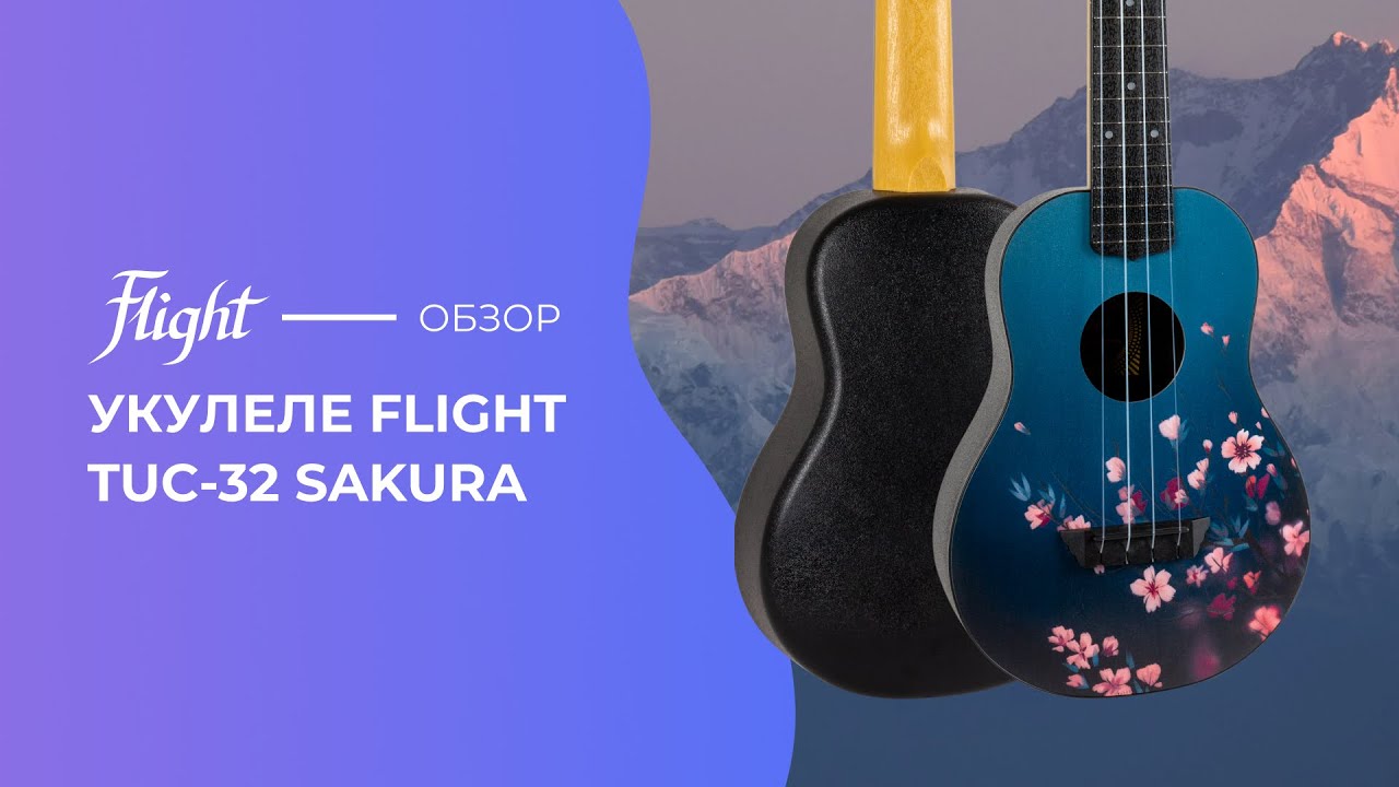 Обзор укулеле FLIGHT TUC 32 SAKURA
