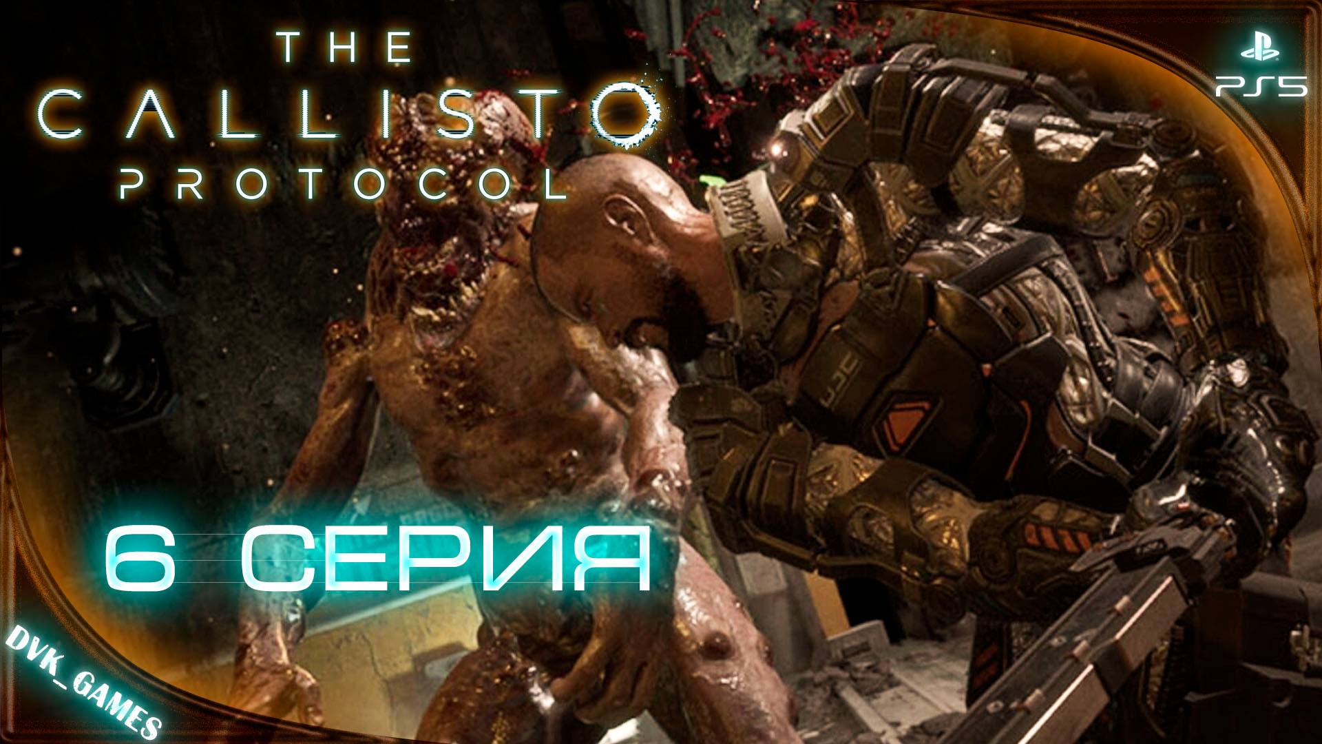 Прохождение The Callisto Protocol | 6 серия | Маяк, Дени ждет