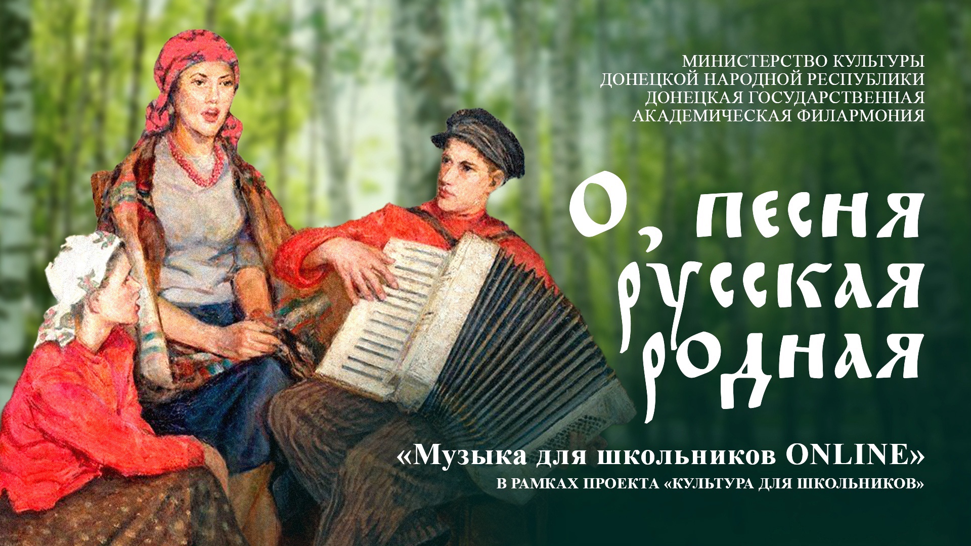 "О, песня русская родная". Музыка для школьников ONLINE