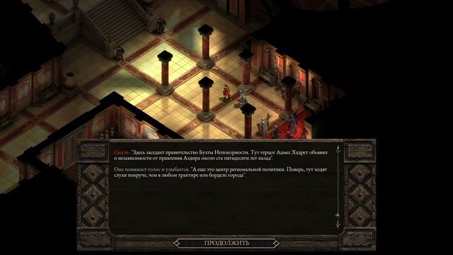 Прохождение Pillars of Eternity ч.20