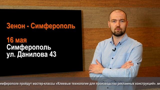 Приглашение на мастер-класс, Симферополь 16 мая
