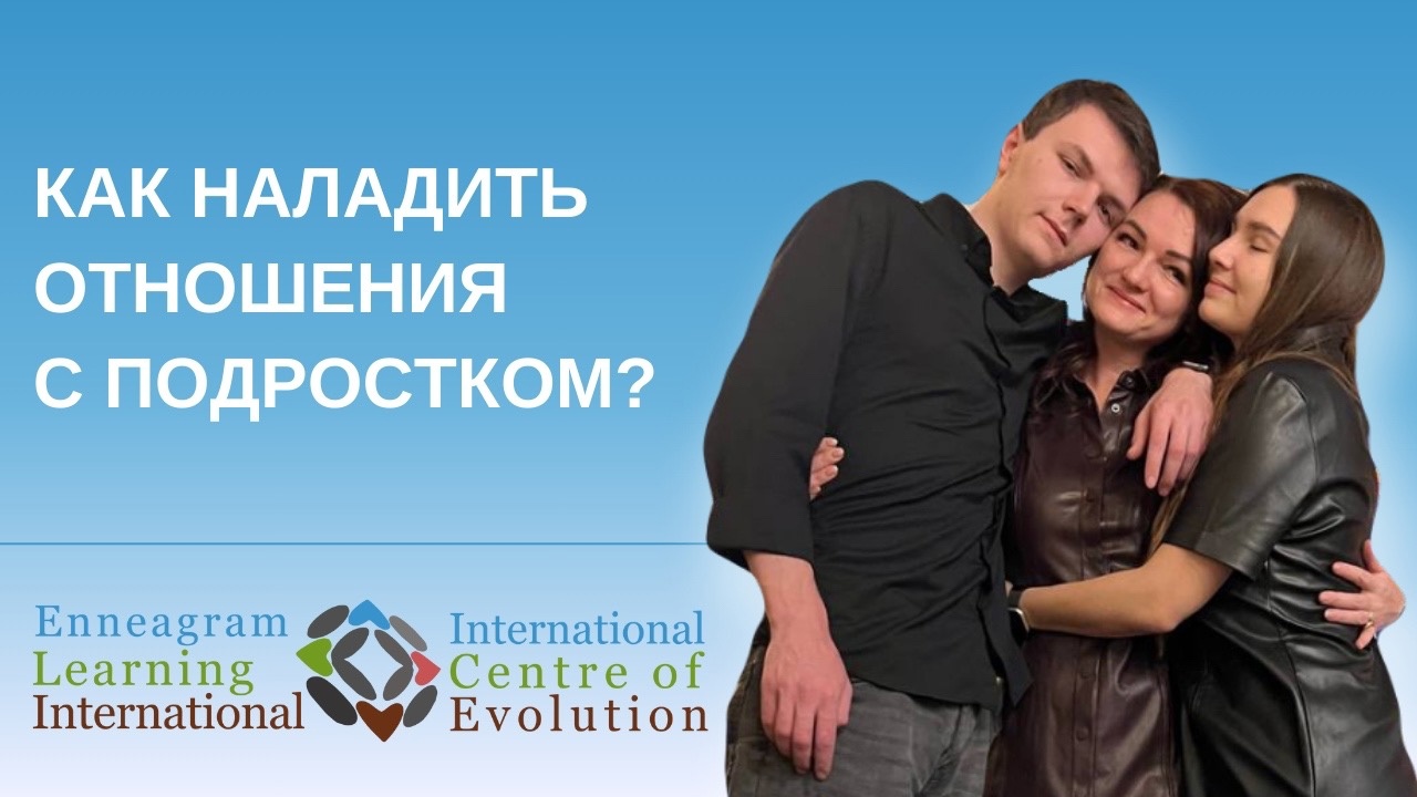 КАК НАЛАДИТЬ ОТНОШЕНИЯ С ПОДРОСТКОМ? И почему так важно правильно пройти каждый этап развития
