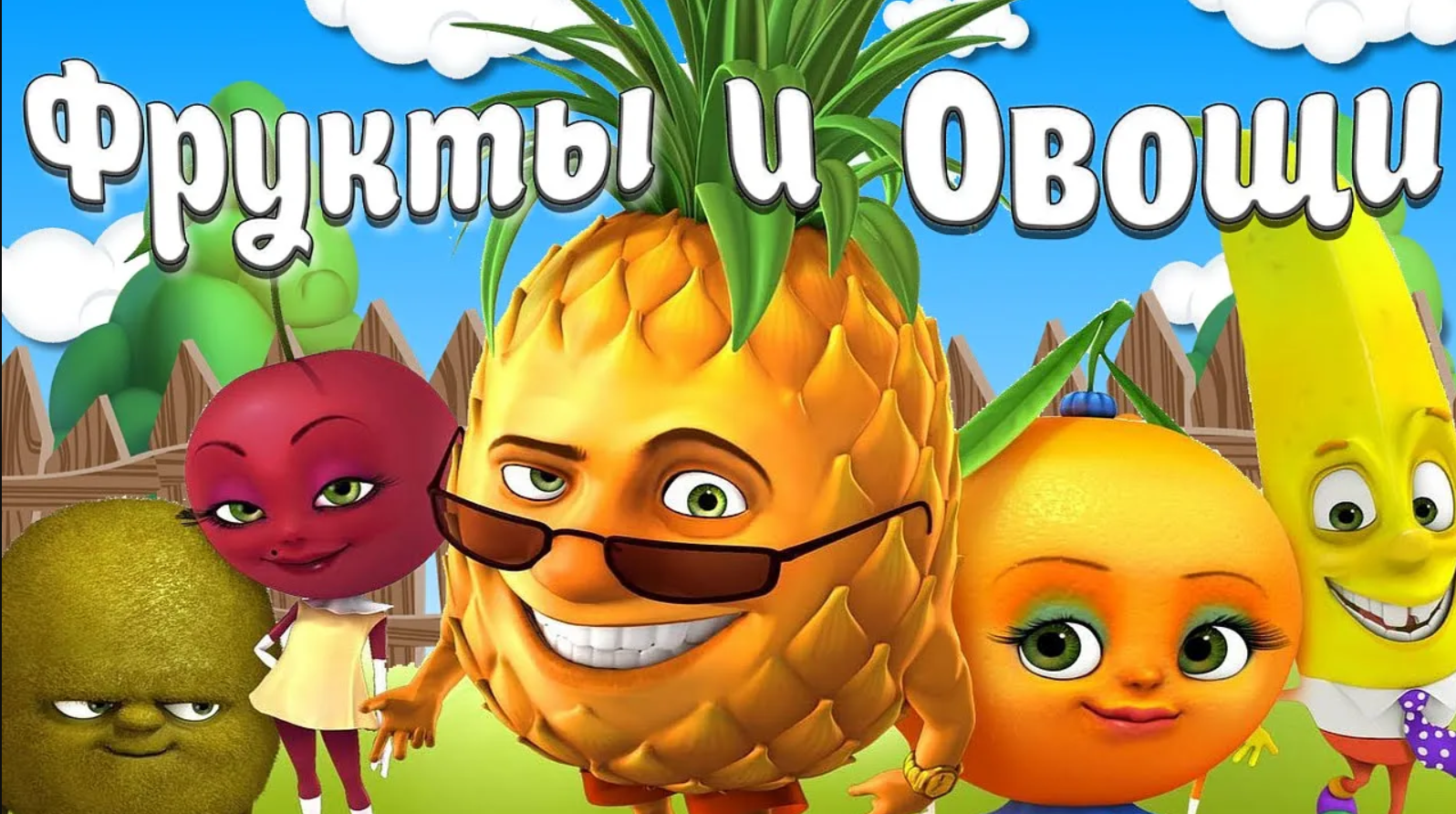 ОВОЩИ, ФРУКТЫ, ЯГОДЫ   + Видео про Фрукты, Овощи и Ягоды  + Карточки Домана + Обучающие видео Детям