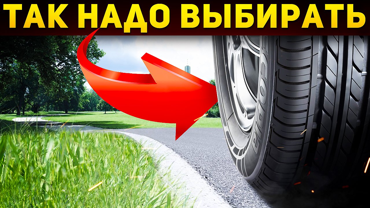 Как выбрать ЛЕТНЮЮ РЕЗИНУ? Критерии выбора летней авторезины в 2022 году! Илья Ушаев