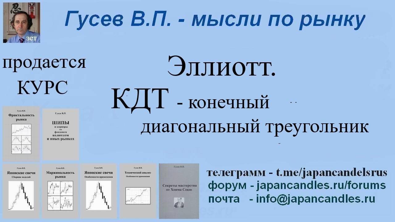 Обучающий курс - ЭЛЛИОТТ И КДТ