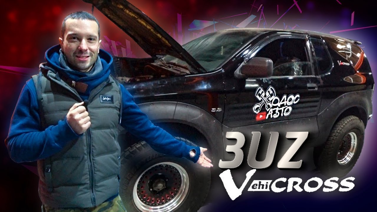 VehiCross на 3UZ финал уже близко