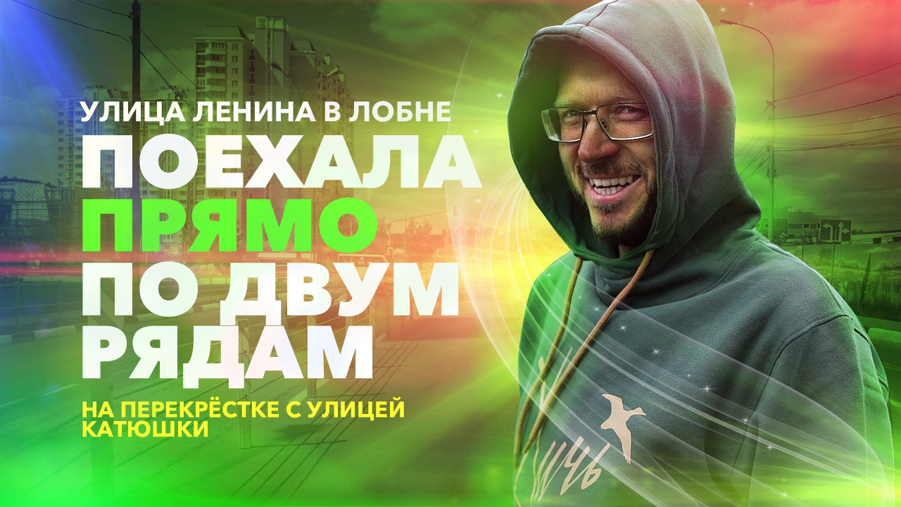 Константин Антонович о реорганизации движения в Лобне