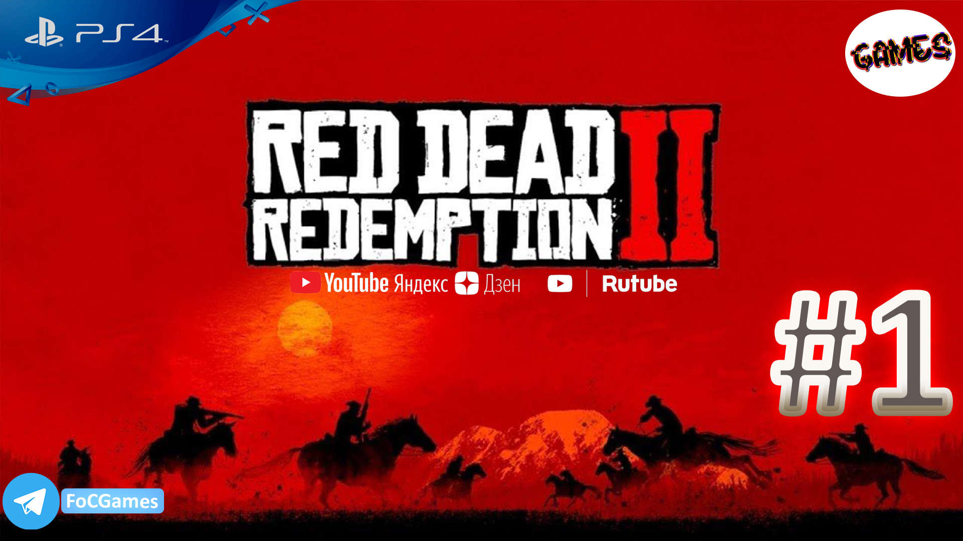 Red Dead Redemption 2➤Средняя сложность➤Полное прохождение #1➤RDR 2➤Легенда дикого запада ➤FoC Games