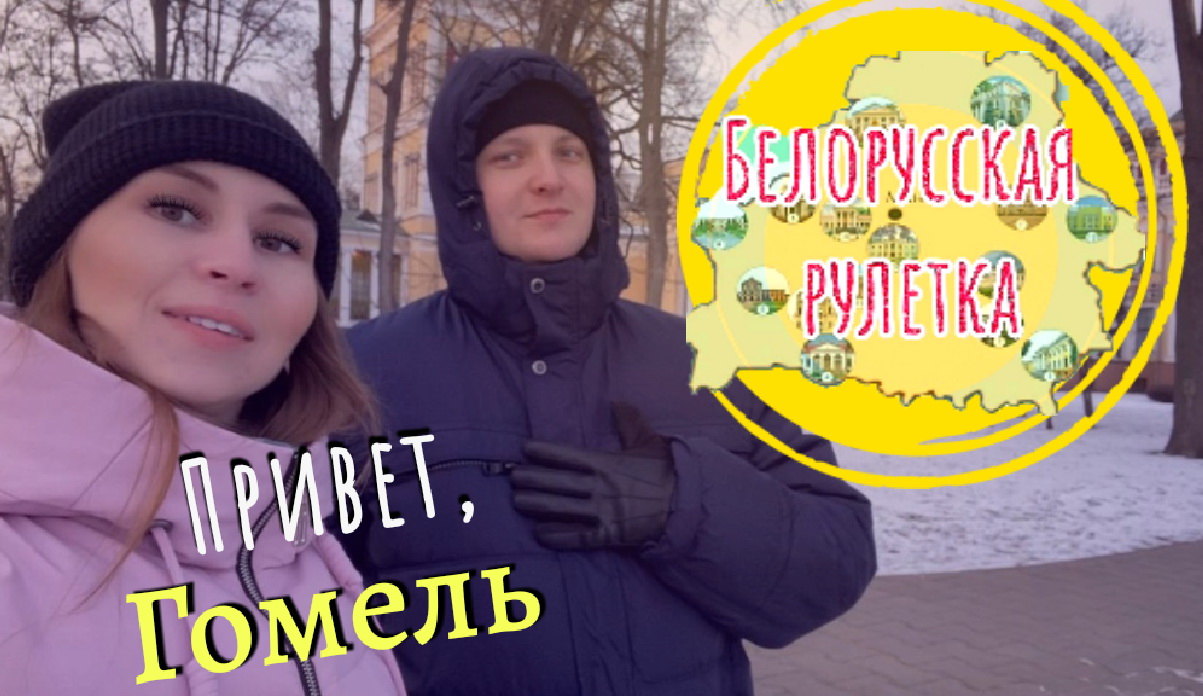 Отель, спа, рулетка. Путешествуй по Беларуси, как наши блогеры!