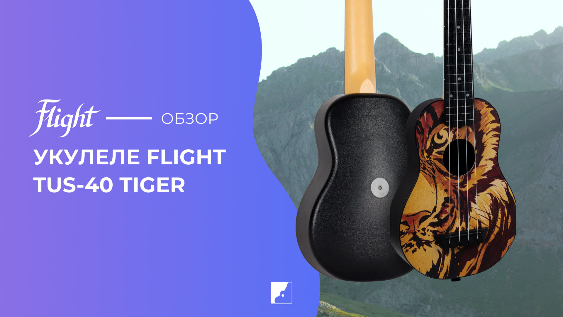Укулеле FLIGHT TUS-40 TIGER