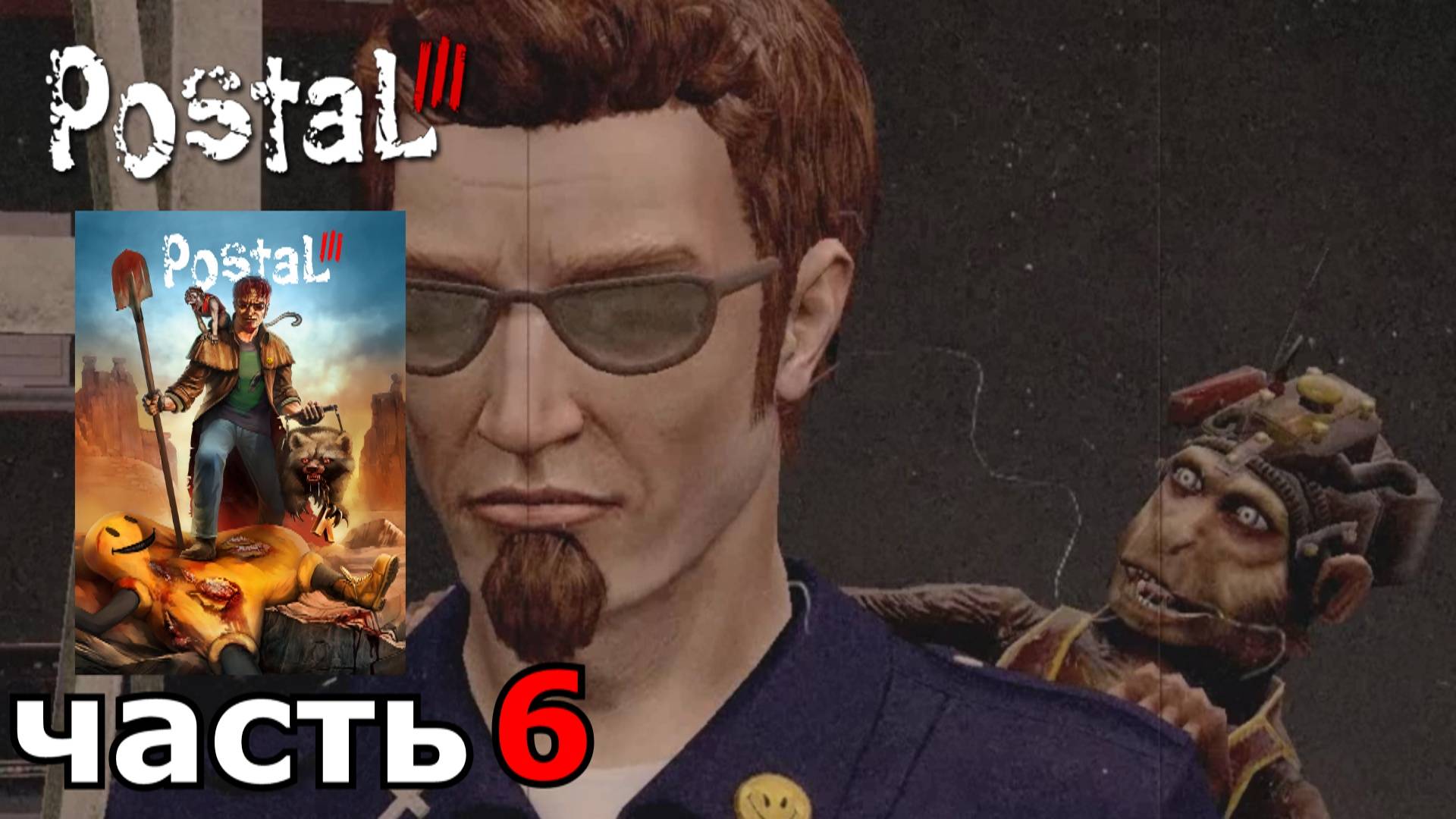 Postal III : краткое прохождение игры часть 6