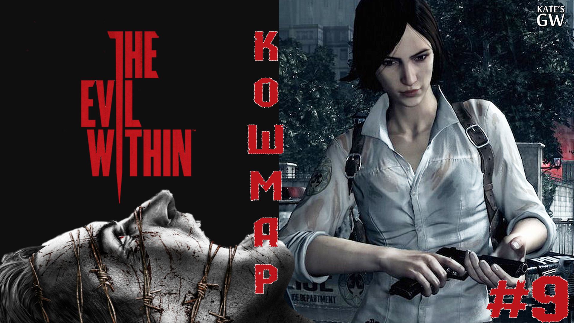 THE EVIL WITHIN (КОШМАР)➤Воссоединение. Все доки, газеты, ключи и фрагменты карты ➤#9