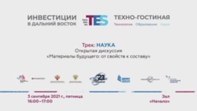 Материалы будущего. От свойств к составу
