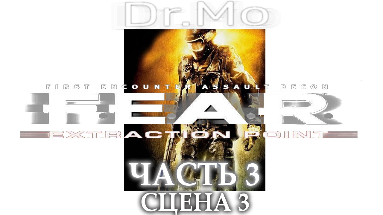 F.E.A.R. Extraction Point. Прохождение. Interval 3 - Descent (The L)