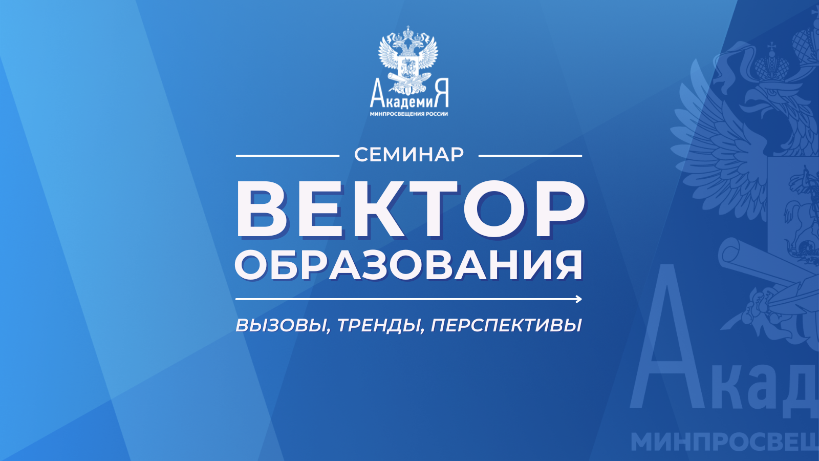 2022-05-24 «Вектор образования» Воспитание