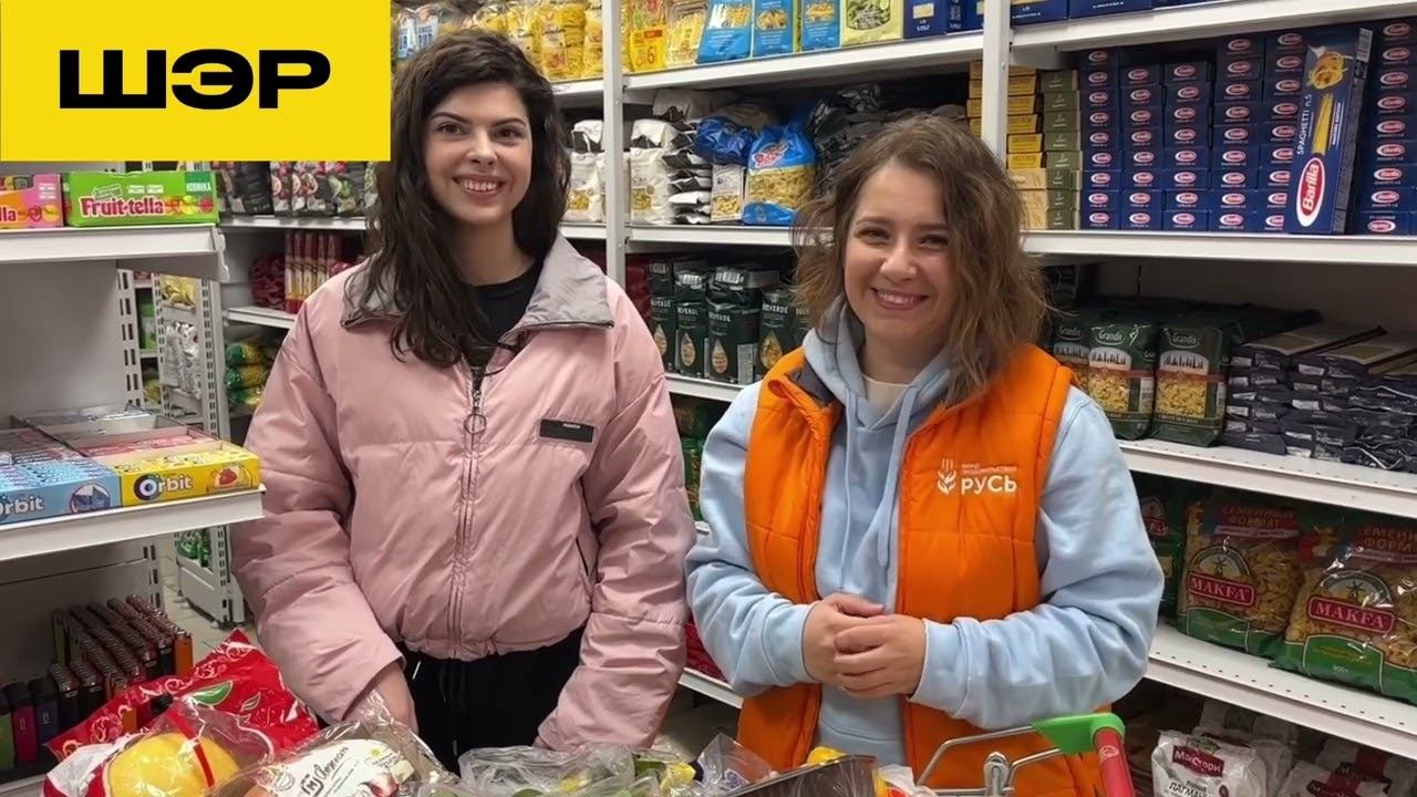 Банк еды «Русь» | ШЭР