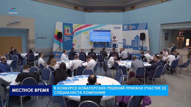 Газовик. Инфо.Конкурс для новаторов «Рациональное решение» (24.04.24)