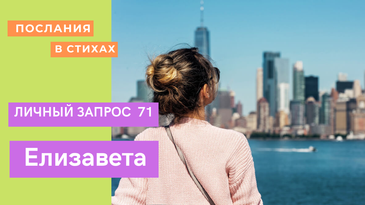 Елизавета I Послание по личному запросу 71