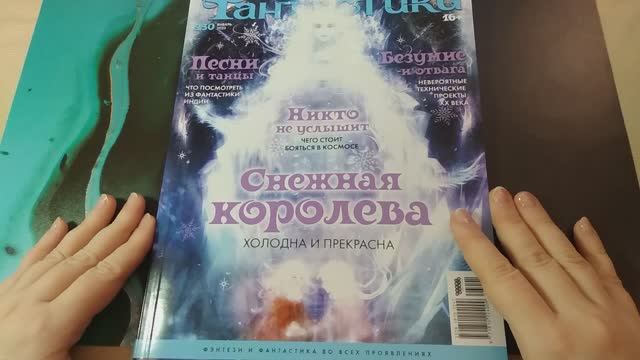 Обзор журнала Мир Фантастики №230 январь 2023 года