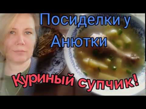 Вкусный куриный суп на "скорую руку"