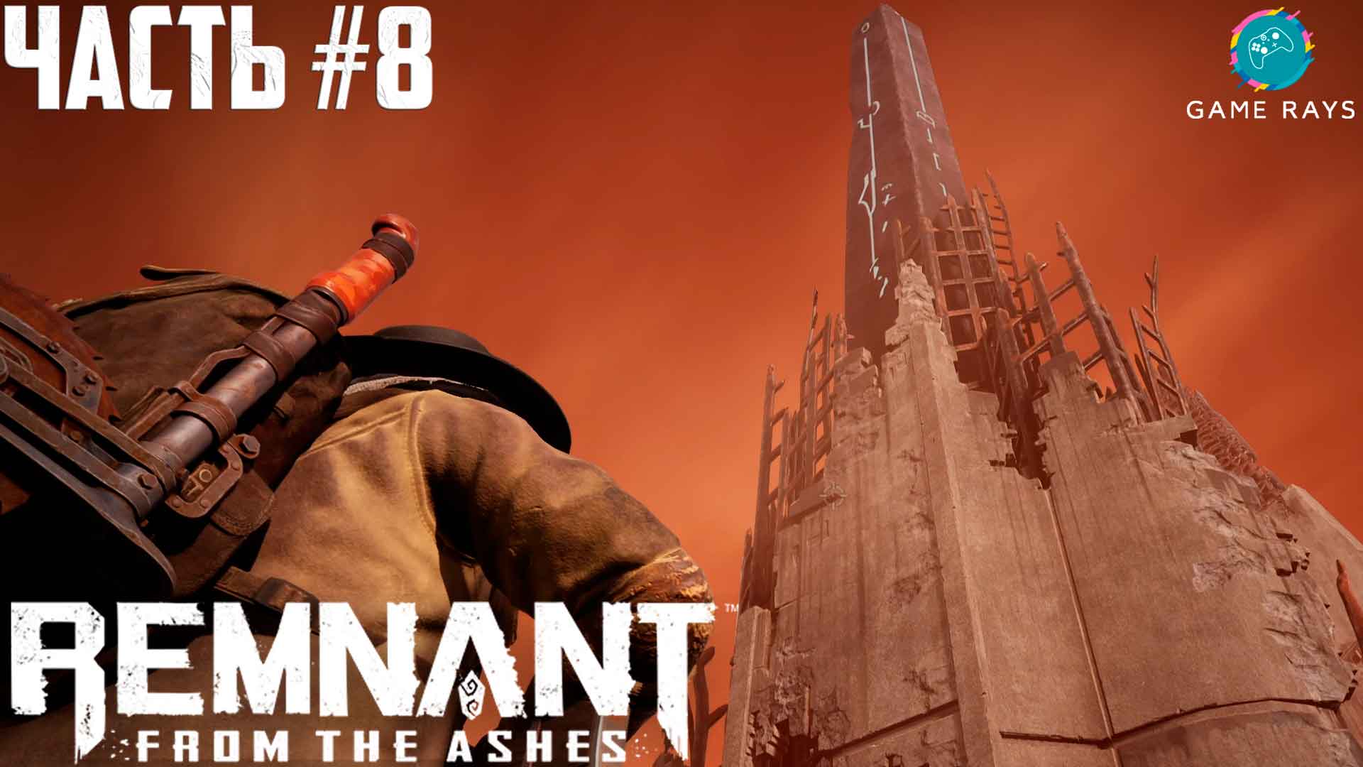 Remnant: From The Ashes #8 ➤ Найден Светящийся жезл