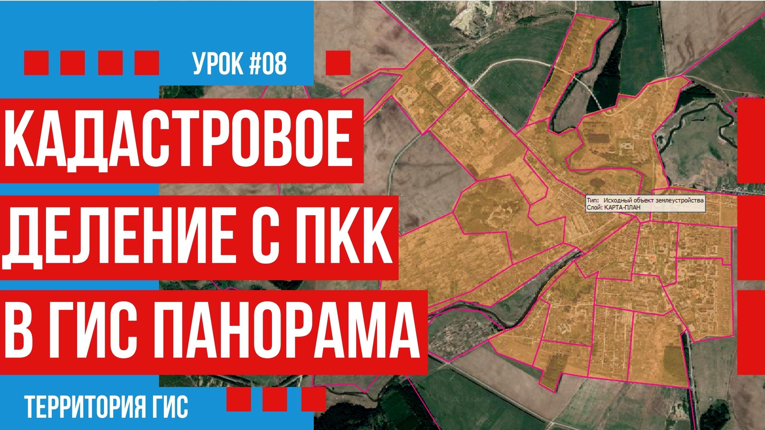 Как получить границы кадастрового деления с Публичной кадастровой карты в ГИС Панорама