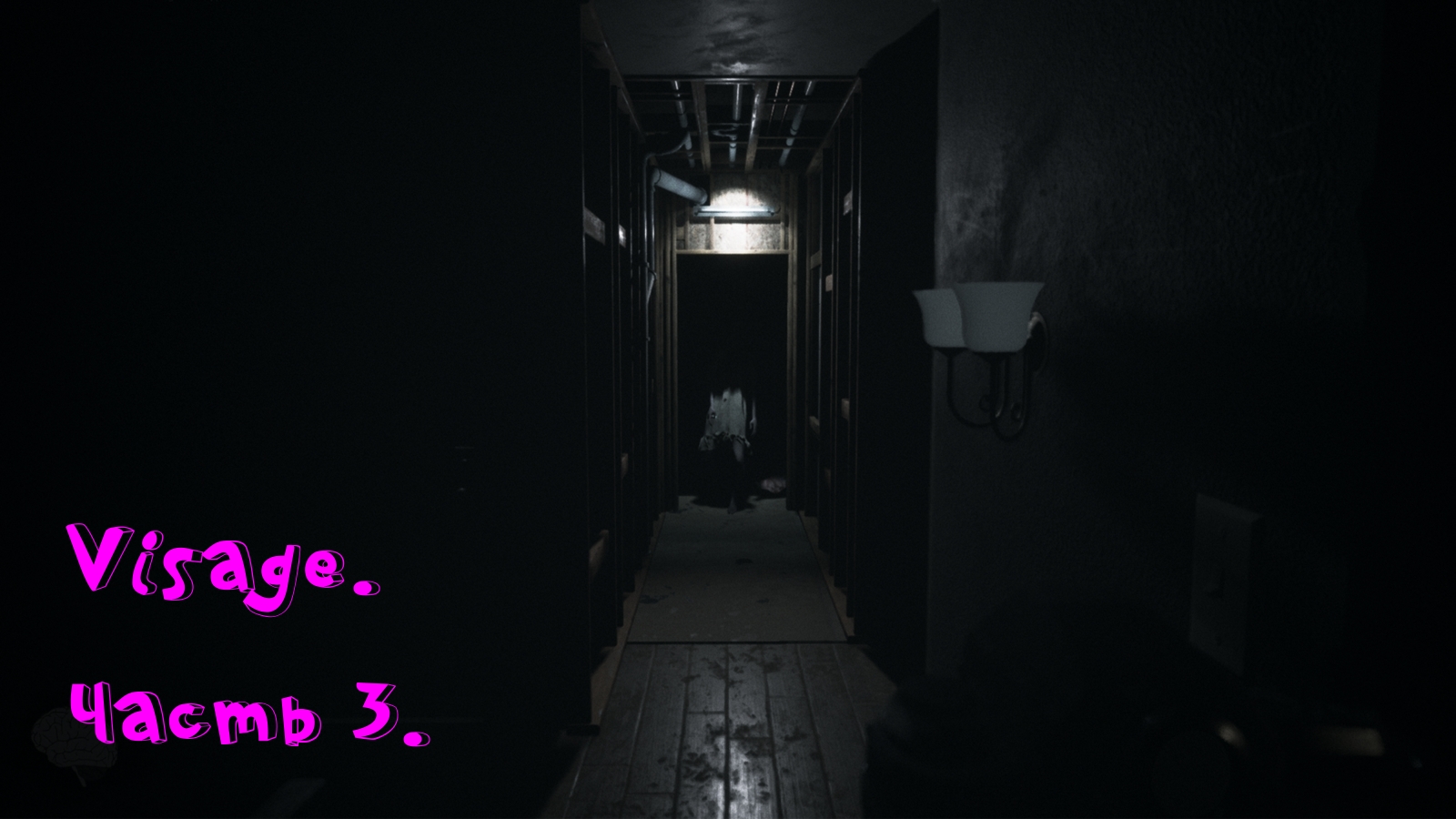 Visage/Horror/Past 3