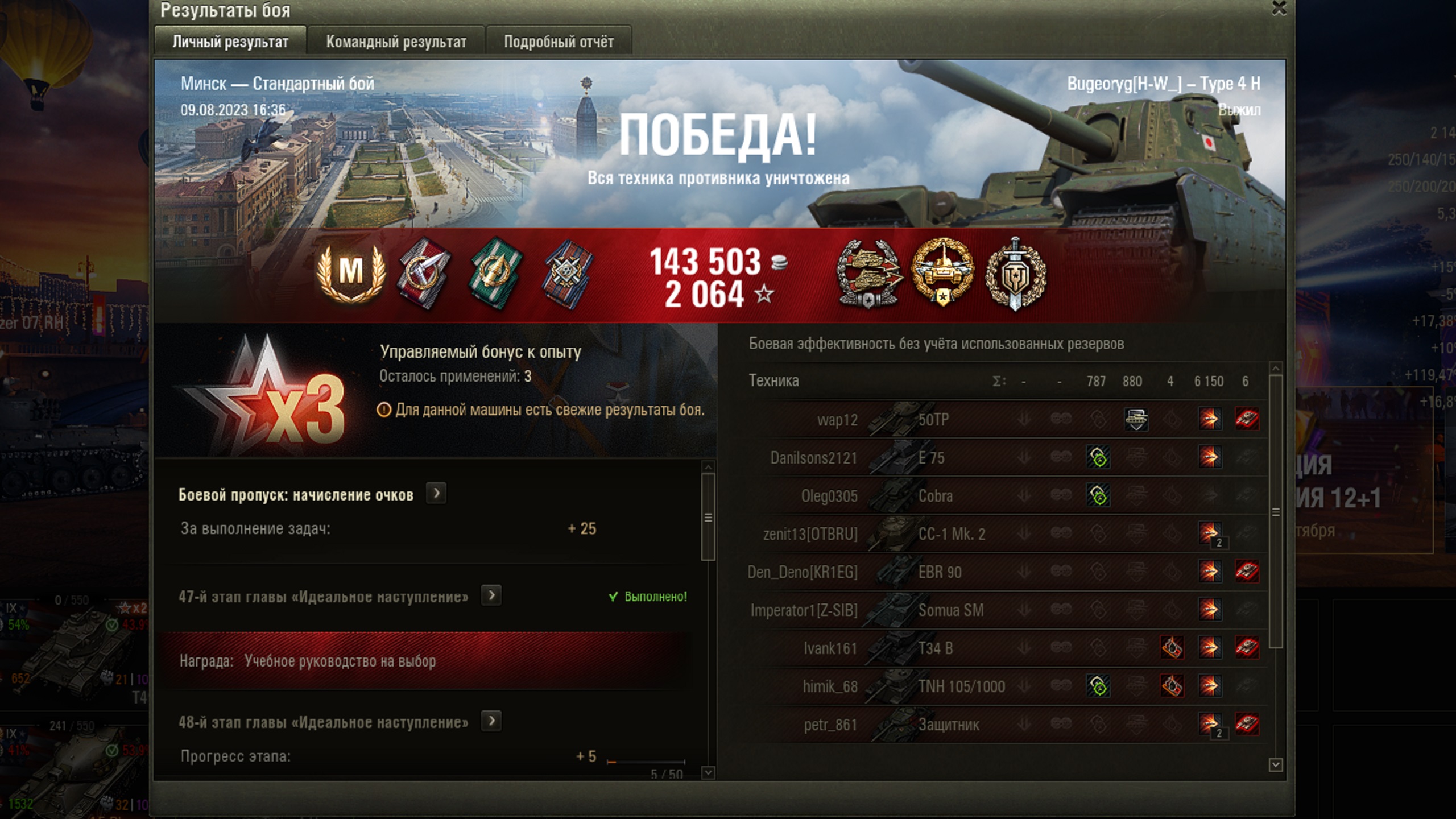 «Мир Танков» Type 4 Heavy ► Ещё один Бой на мастера ► Почему таких боёв нет на стриме??!