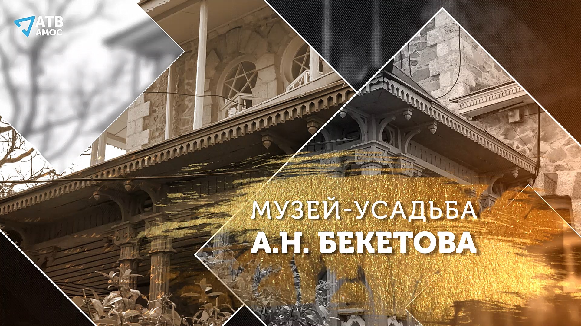 КРЫМ. Знакомство с Алуштой. Музей - усадьба А.Н. Бекетова