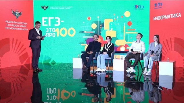 «ЕГЭ — это про100!». Подготовка к экзамену по информатике