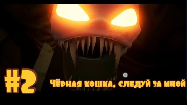 The Baby in Yellow - Новый друг Ньют