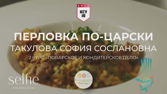 20 /Перловка по-царски / г.Москва