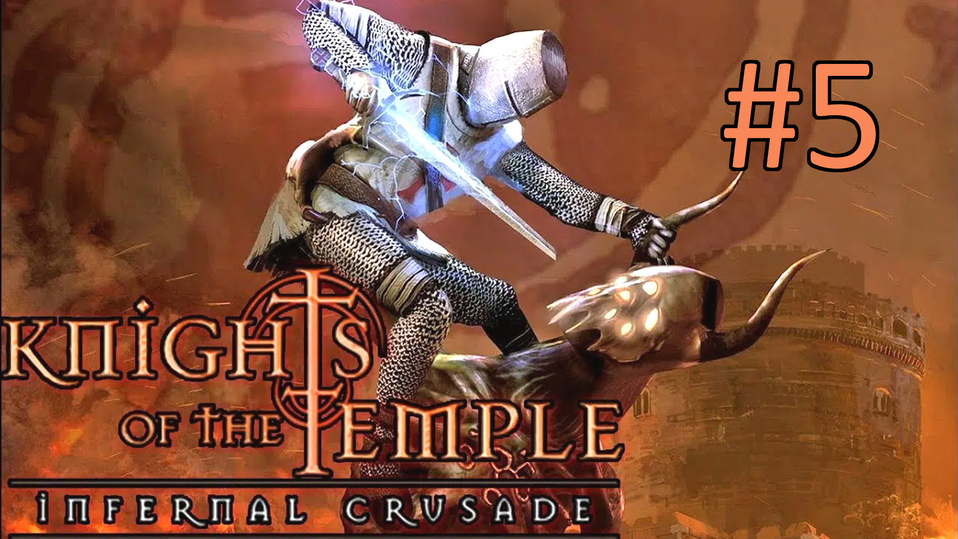 Прохождение Knights of the Temple: Infernal Crusade - Уровень 5. К западу от Бельмонта