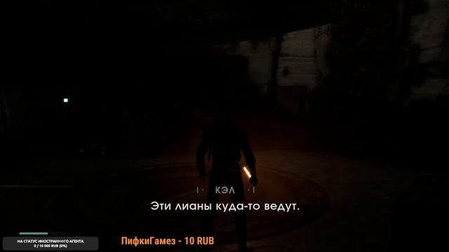 ЗВЁЗДНЫЕ ВОЙНЫ Джедаи - Павший Орден (STAR WARS Jedi: Fallen Order)/ прохождение#2 - Богано