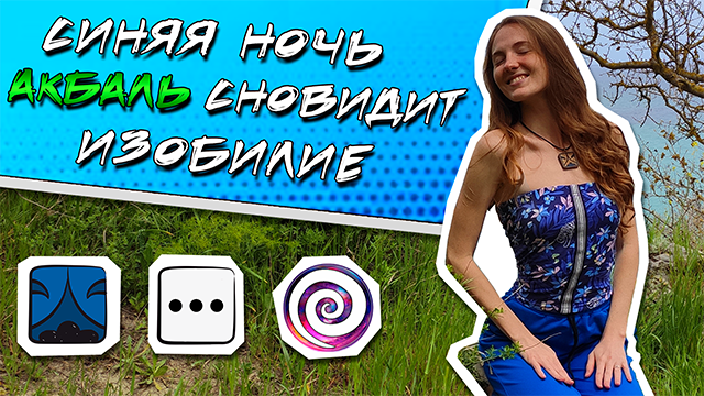 КИН 3. СИНЯЯ ЭЛЕКТРИЧЕСКАЯ НОЧЬ | ТЕОРИЯ И ПРАКТИКА КАЛЕНДАРЯ МАЙЯ | Часть 3