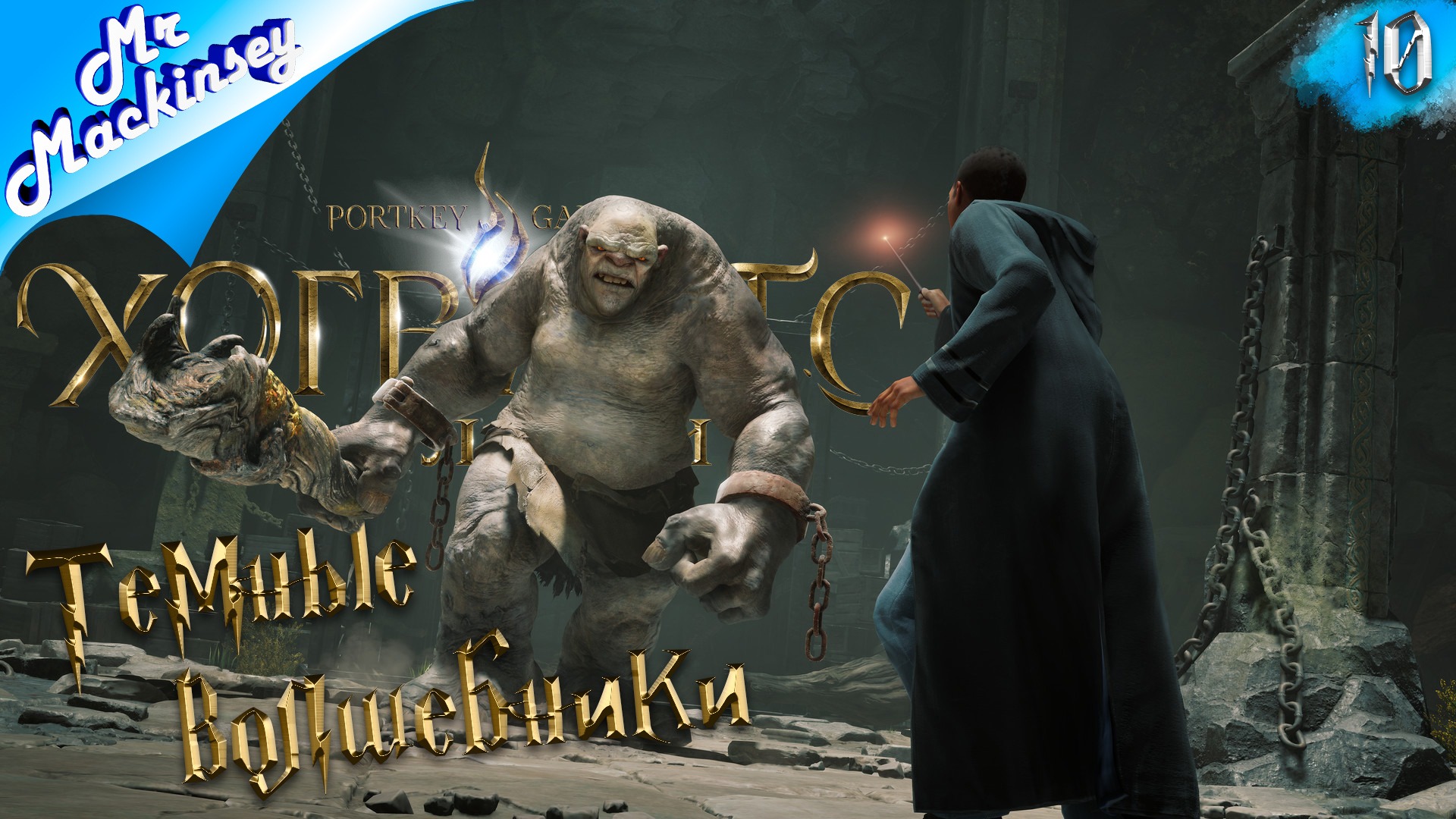 Планы Ронрока и книга заклинаний  | Hogwarts Legacy (Хогвартс наследие) ➤ #10